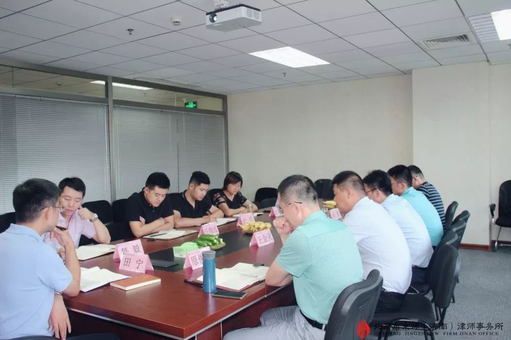 合伙人会议暨第四次全体人员工作会议 - 北京市京师(济南)律师事务所